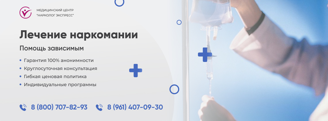 лечение-наркомании в Ульяновске | Нарколог Экспресс