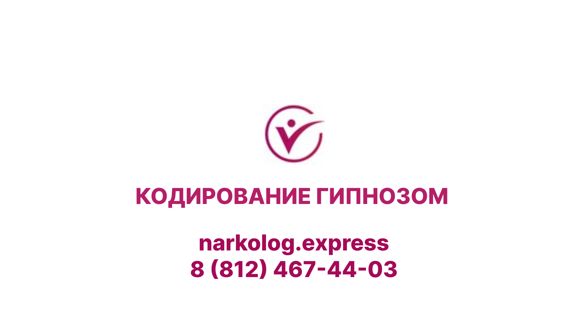 Нарколог на дом нарколог экспресс. Нарколог на дом нарколог экспресс